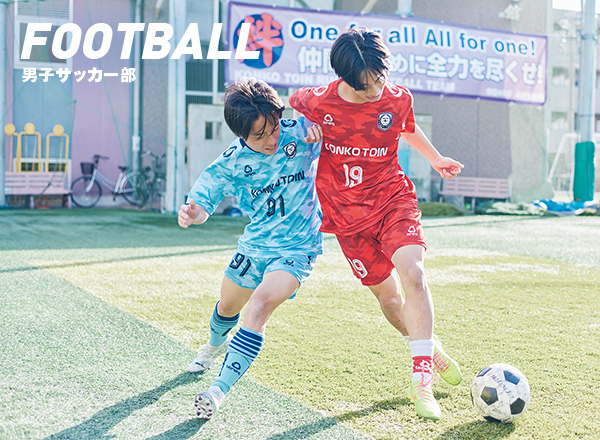 男子サッカー部