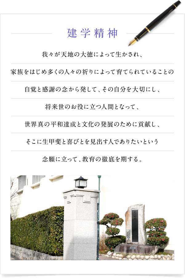 建学精神